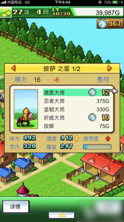 赛马牧场物语