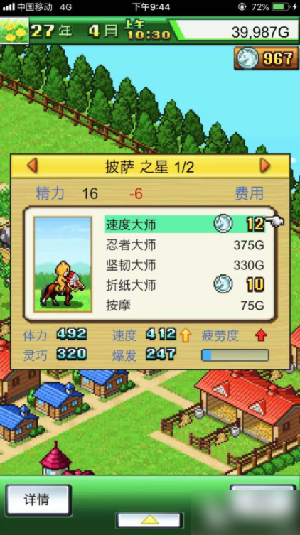 赛马牧场物语