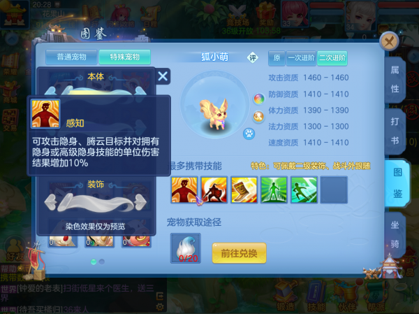 幻唐志逍遥外传