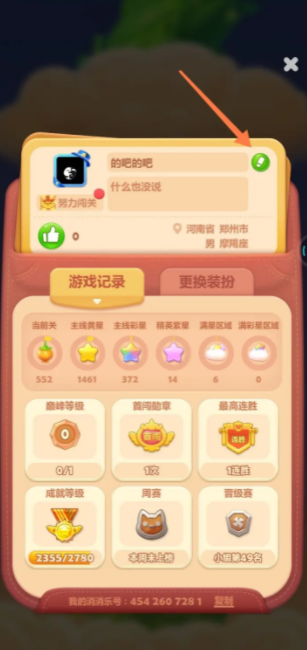 开心消消乐