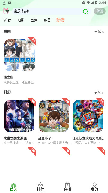 优爱腾芒安卓版