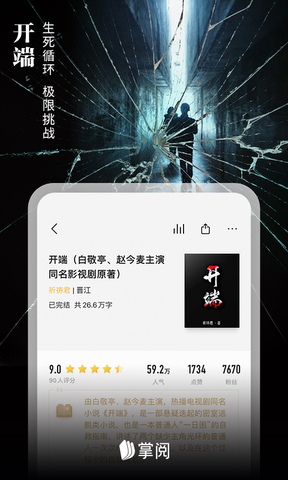 掌阅小说vip