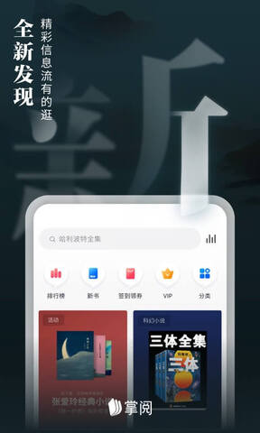 掌阅小说vip