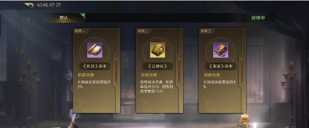 三国谋定天下