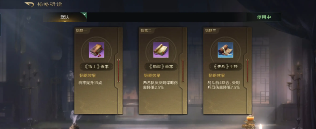 三国谋定天下