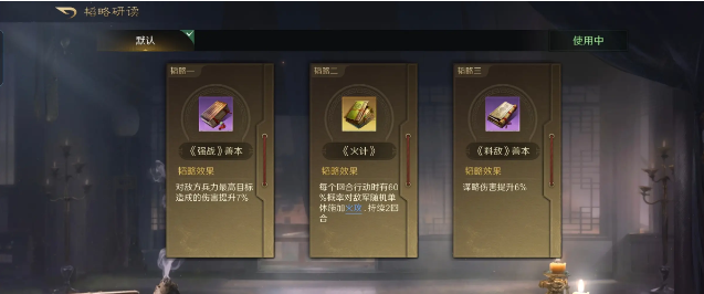 三国谋定天下