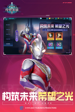 奥特曼传奇英雄免费版