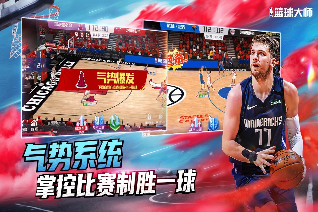 NBA篮球大师官服