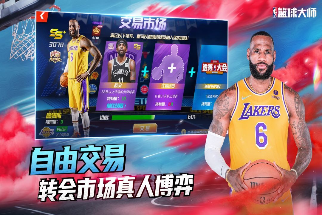 NBA篮球大师官服