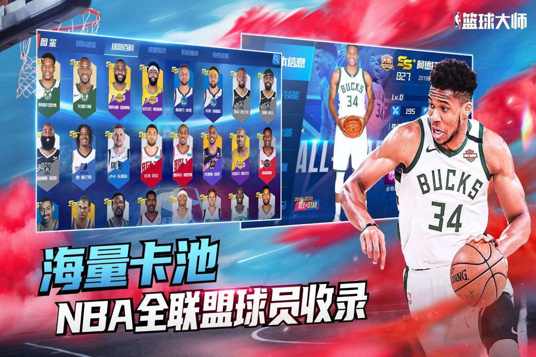 NBA篮球大师官服