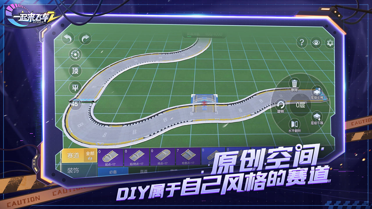 一起来飞车2最新版本