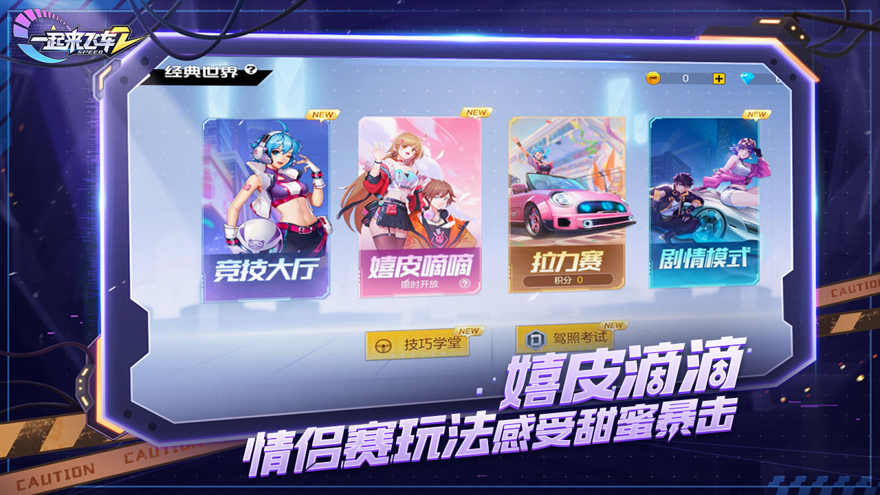 一起来飞车2最新版本
