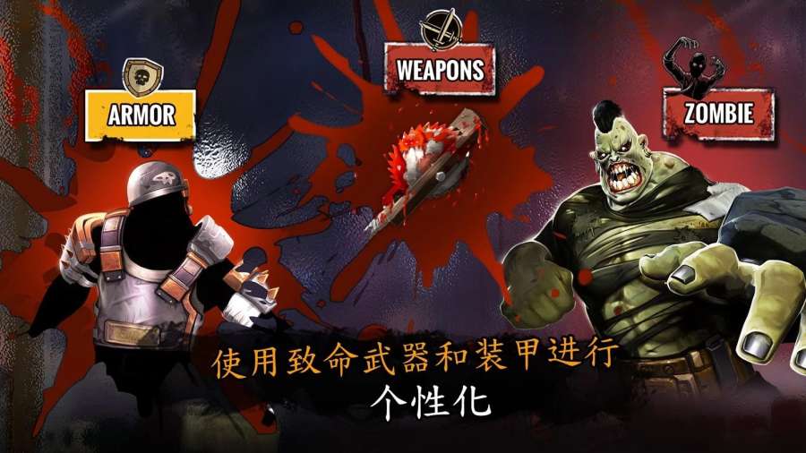 丧尸死斗中文版
