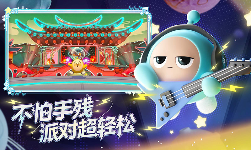 蛋仔派对国服版