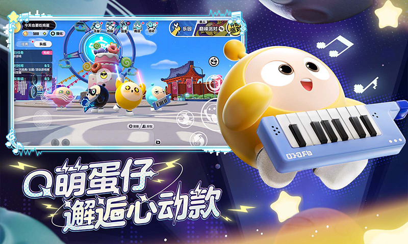 蛋仔派对国服版