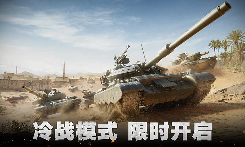 坦克连版