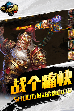 攻城三国安卓版
