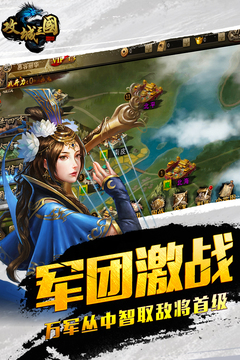 攻城三国安卓版