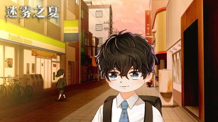 迷雾之夏免费正版