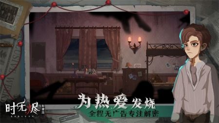 时无烬游戏安装
