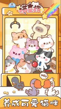 喵星族安装