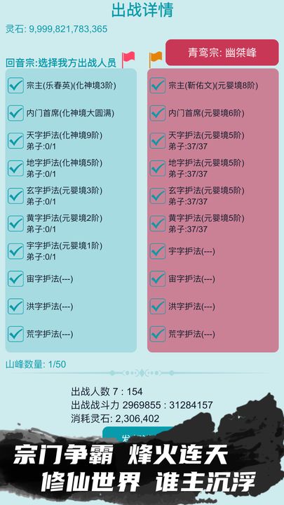 我的修仙人生安卓下载