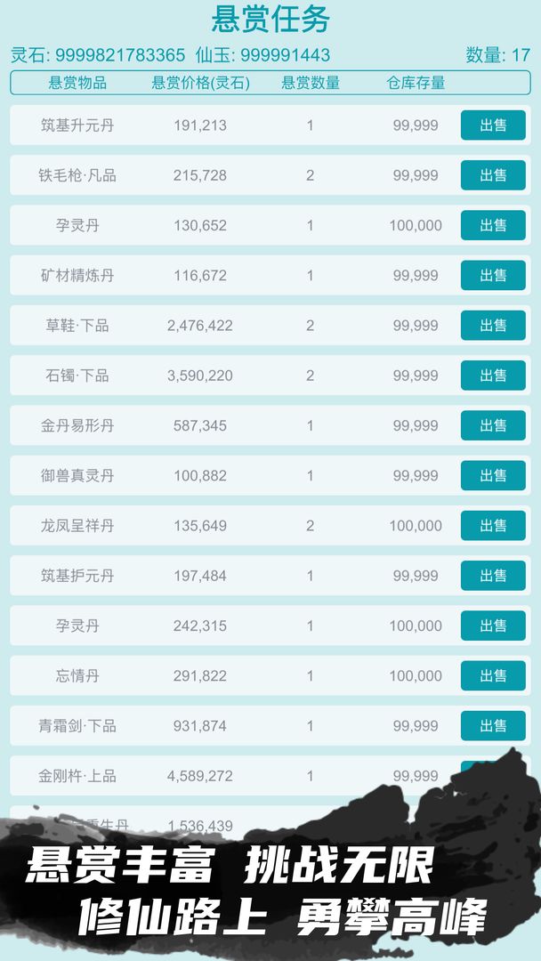 我的修仙人生安卓下载
