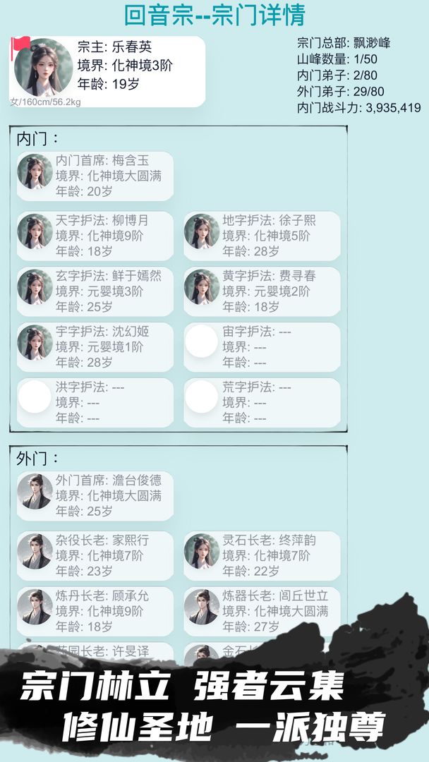 我的修仙人生安卓下载