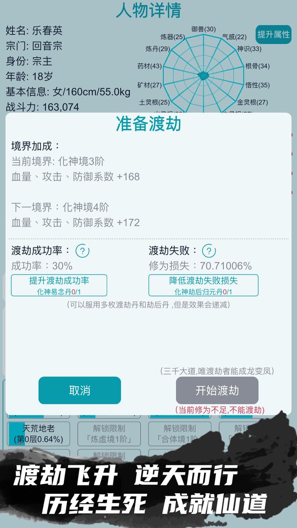 我的修仙人生安卓下载