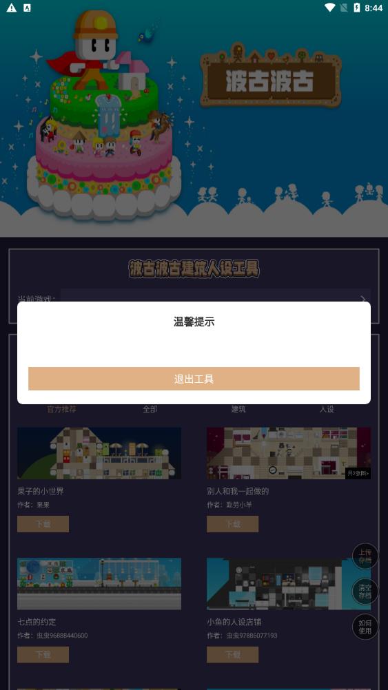 波古波古建筑人设工具免费正版
