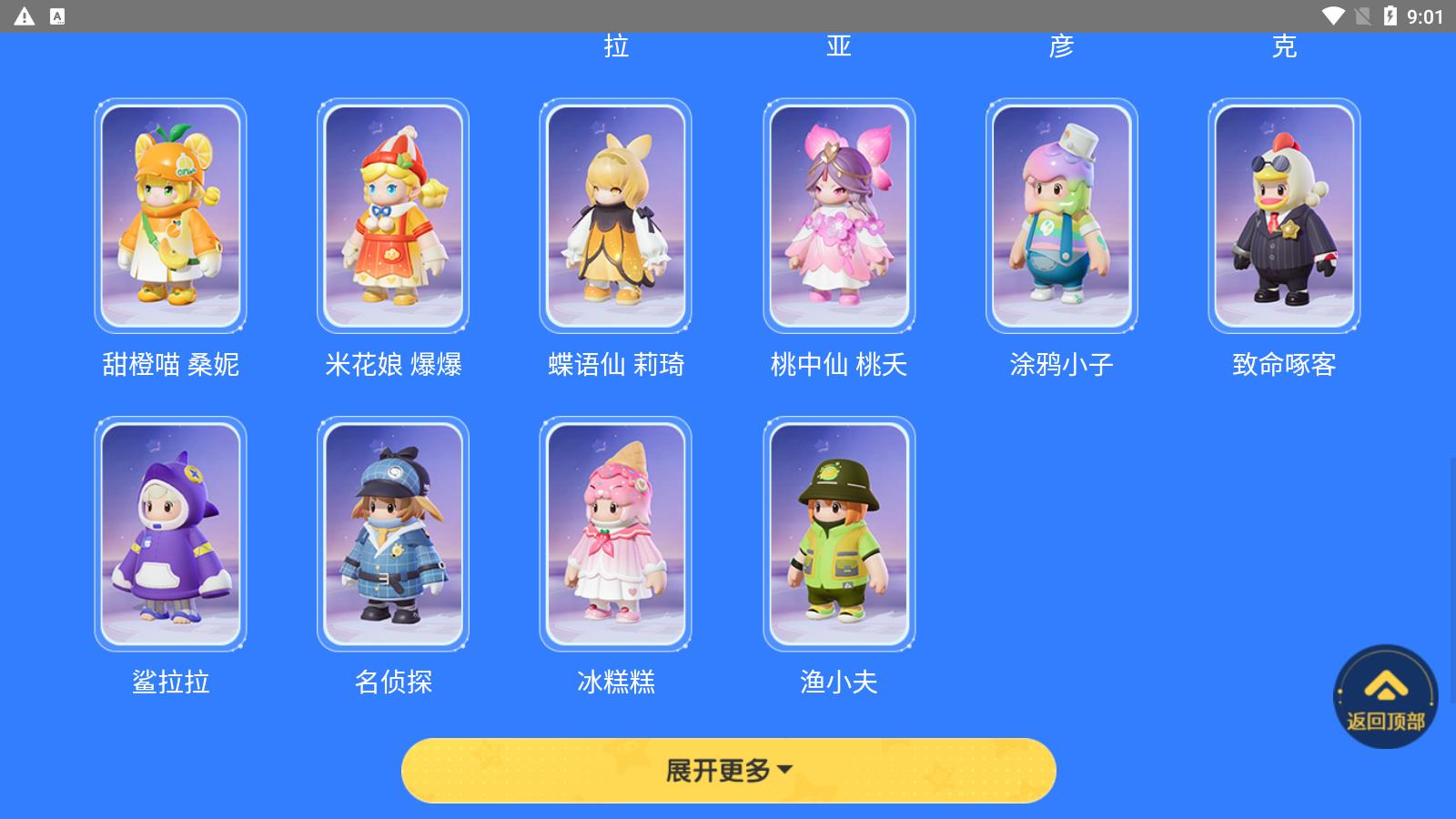 元梦之星乐园百科助手安卓下载