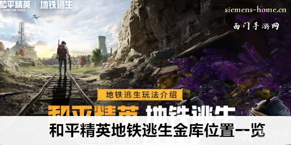 和平精英