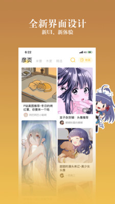 动漫之家app安卓正版