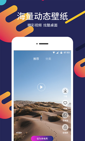 屏保壁纸app