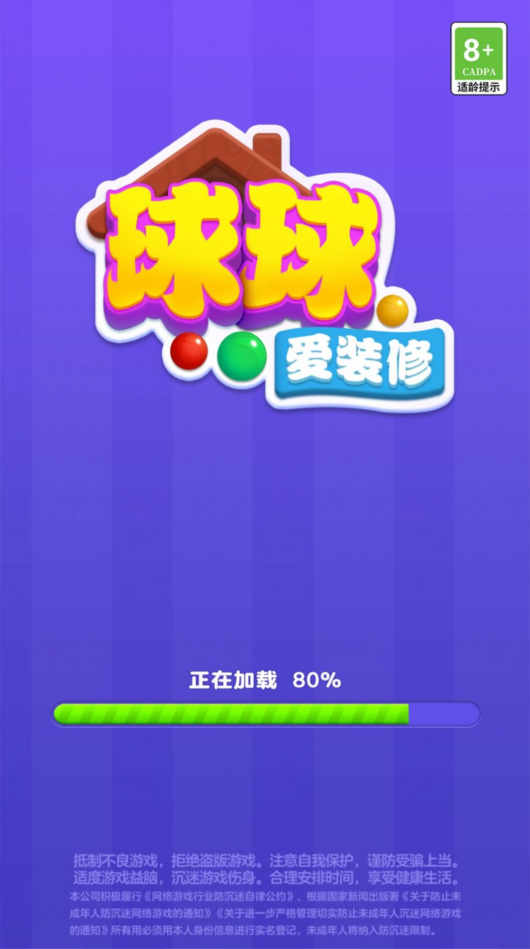 球球爱装修下载