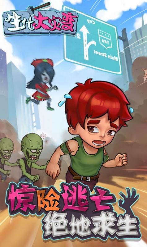 生化大灾变下载包