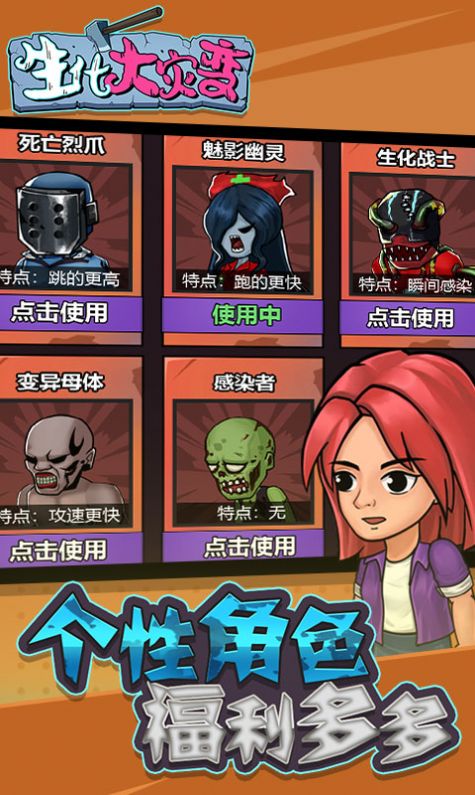 生化大灾变下载包