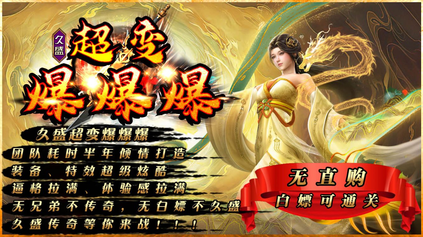 久盛超变爆爆爆版