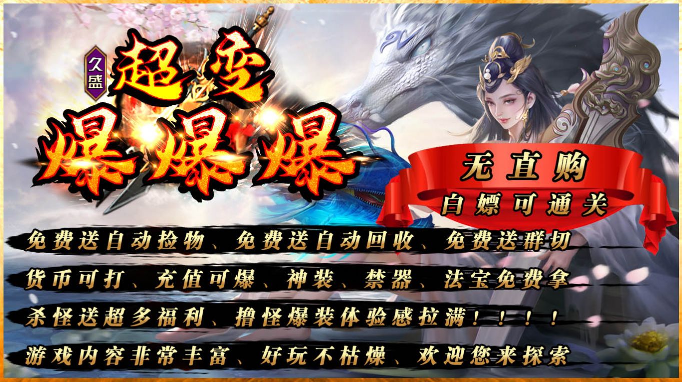 久盛超变爆爆爆版
