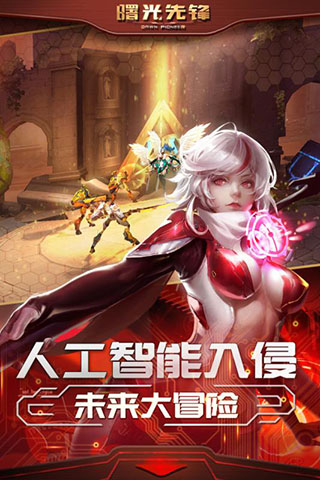 曙光先锋手机版