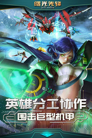 曙光先锋手机版