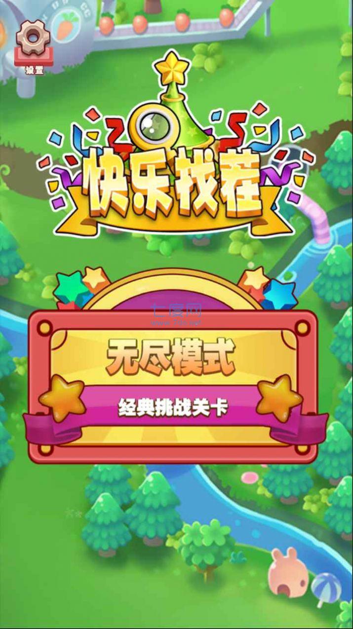 快乐找茬手机版