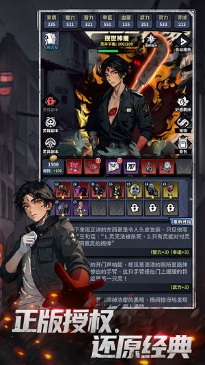 神秘复苏游戏下载