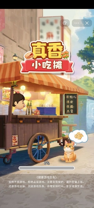 真香小吃摊安装