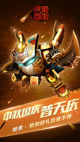 果宝三国下载安装