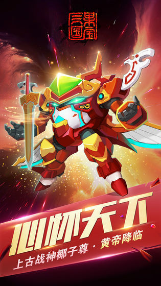 果宝三国下载安装
