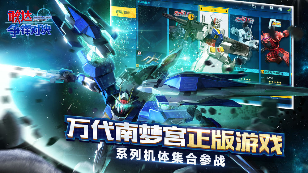 机动战士高达免费正版