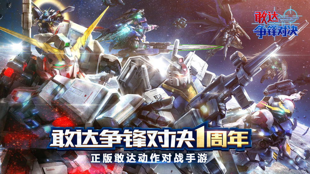 机动战士高达免费正版