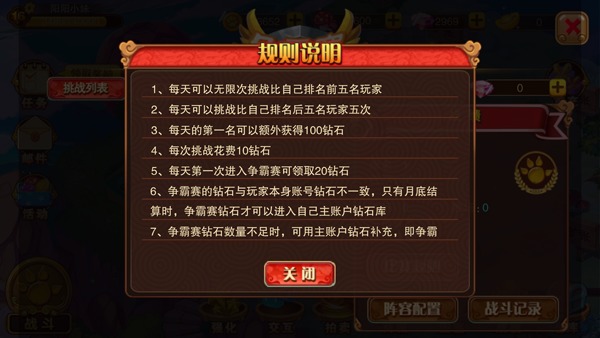 神宠大作战2
