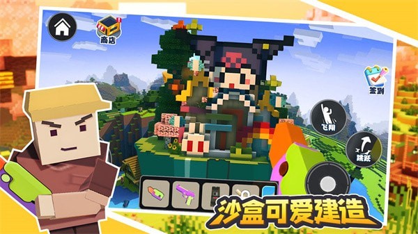 沙盒可爱建造游戏安装